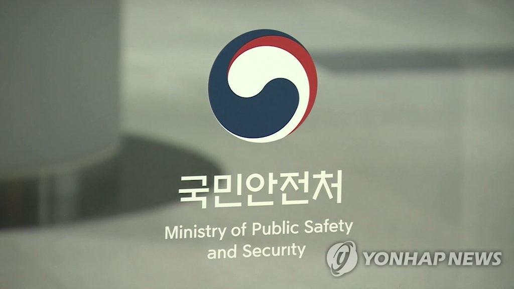 국민안전처