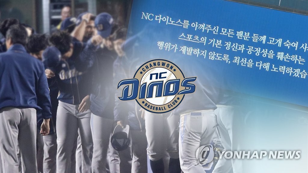 NC다이노스(CG)