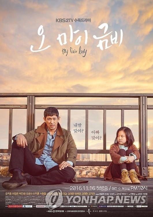 KBS 2TV 수목드라마 '오 마이 금비'