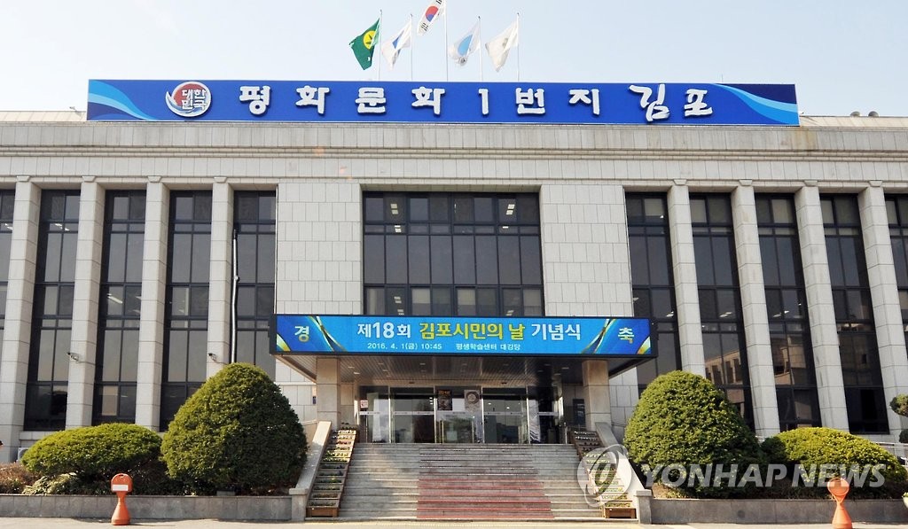 김포시청사 전경