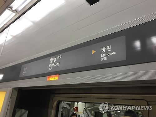 서울 지하철 6호선 합정역