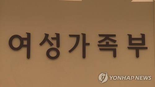 여성가족부