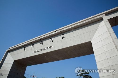 한서대 정문