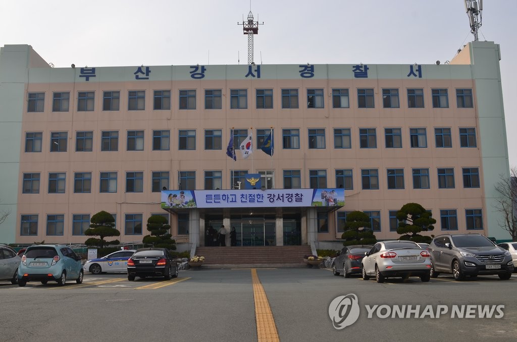 부산 강서경찰서
