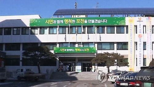 경기 포천시청
