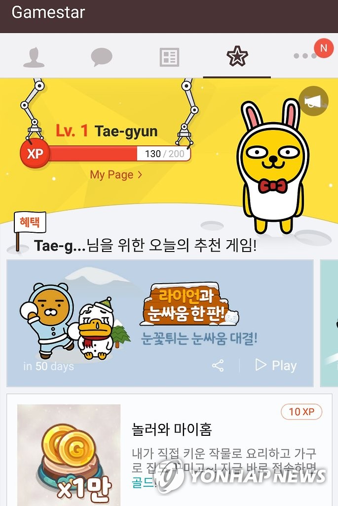 카카오톡의 게임 서비스인 '게임별'