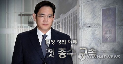 삼성 부회장 이재용 구속 영장 발부