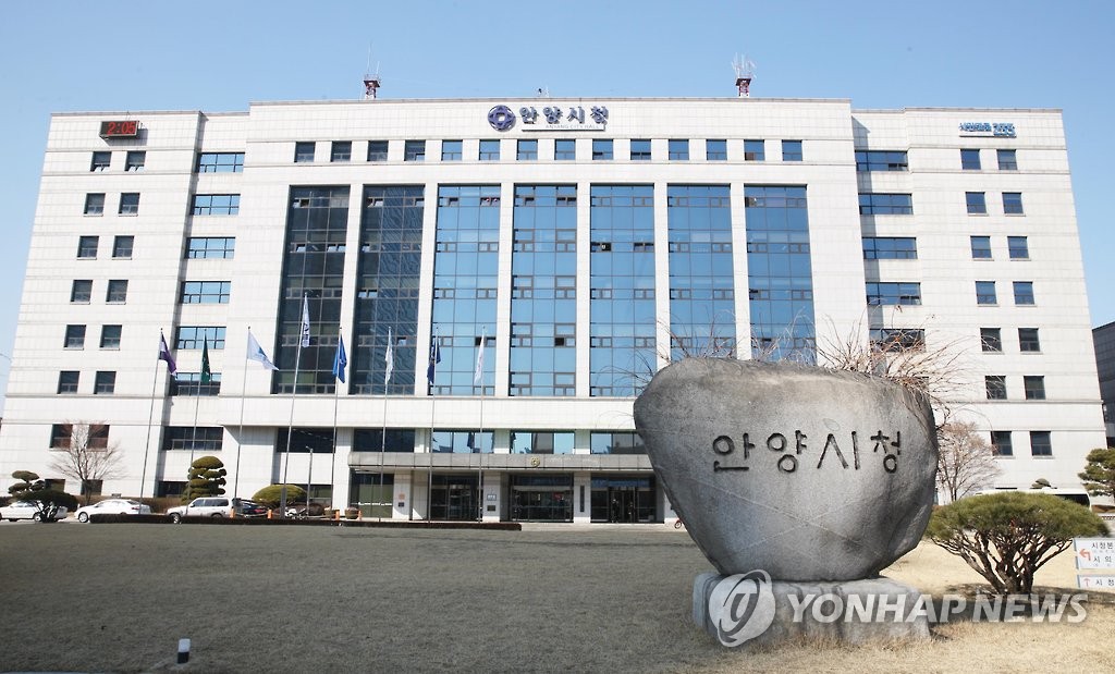 안양시청