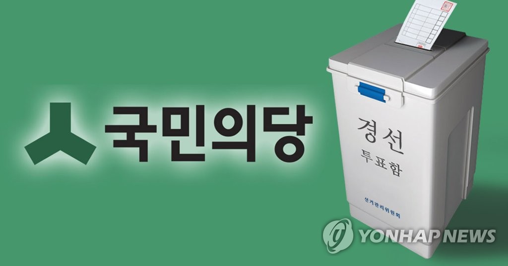 국민의당 경선 (pg)