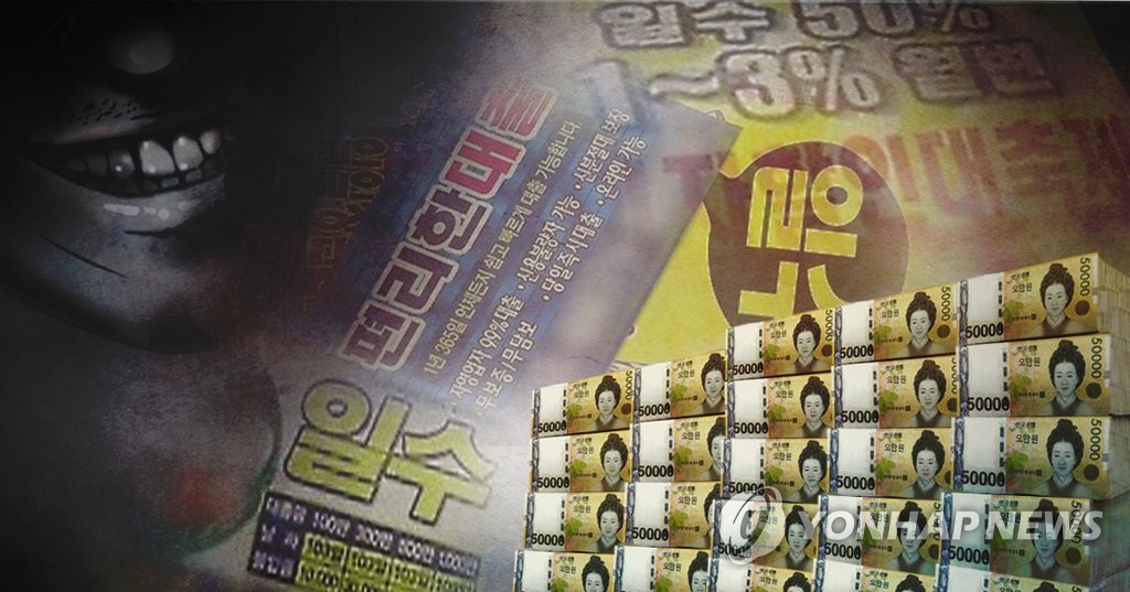 금융범죄, 불법대출의 덫 (PG)