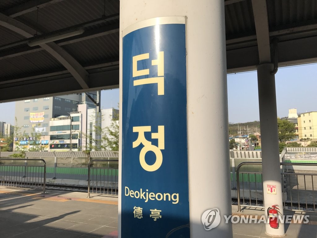 수도권 지하철 1호선 덕정역