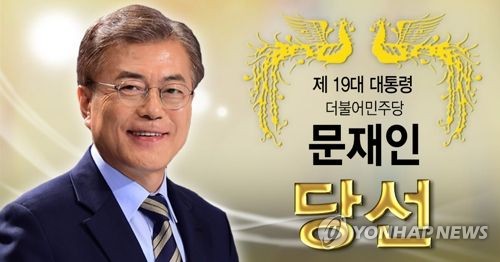 제 19대 대선 문재인 대통령 당선(PG)