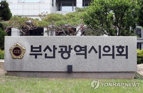 부산광역시의회 부산시의회