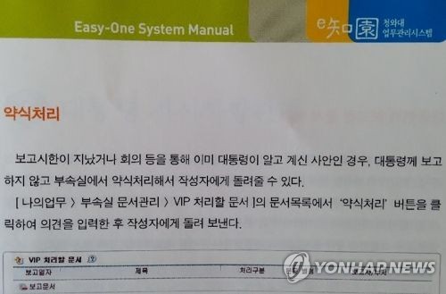 참여정부 이지원 시스템의 '대통령용 매뉴얼'