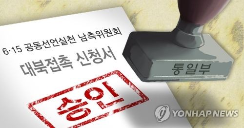 정부, 6·15 남측위 대북접촉 승인(PG)