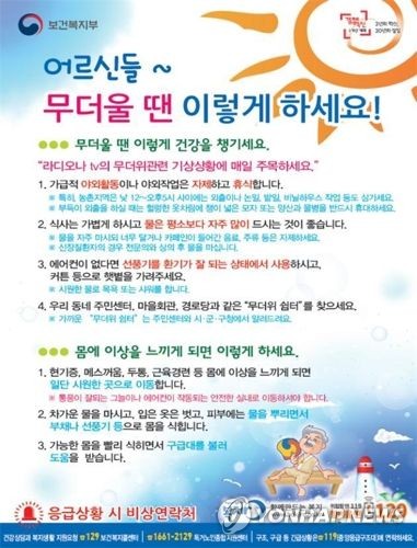 폭염대비 행동요령