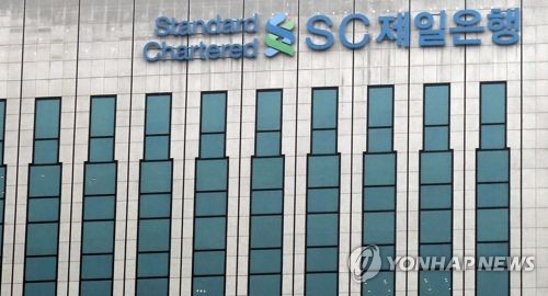 한국스탠다드차타드은행(SC제일은행) 본점