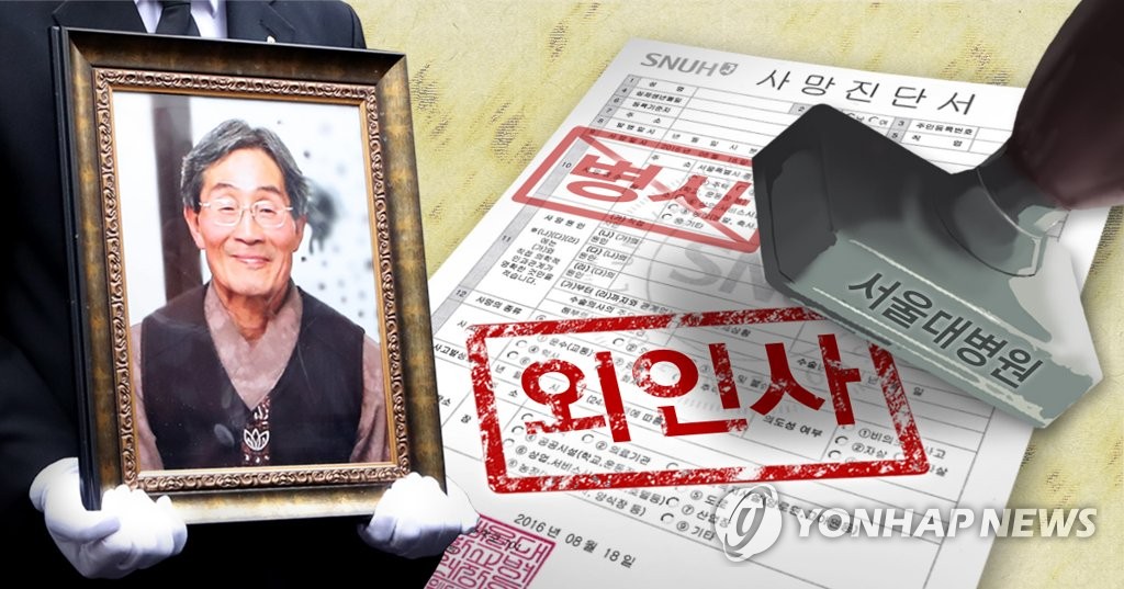 서울대병원, 백남기 농민 사망진단서 '병사'→'외인사'로 (PG)