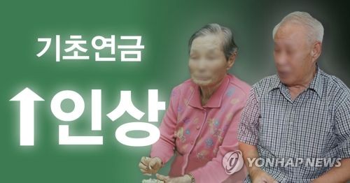 기초연금 인상(PG)