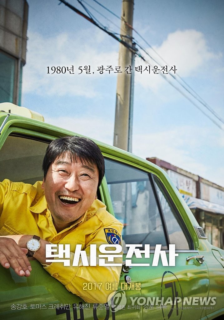 映画「タクシー運転手」のポスター（ショーボックス提供）＝（聯合ニュース）