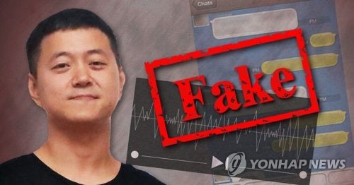 문준용 취업특혜 의혹제기 '카톡화면 · 녹음파일' 조작(PG)