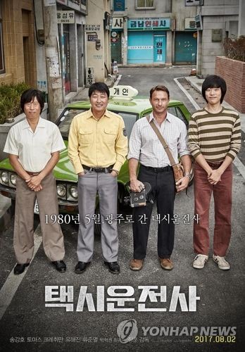 '택시운전사'