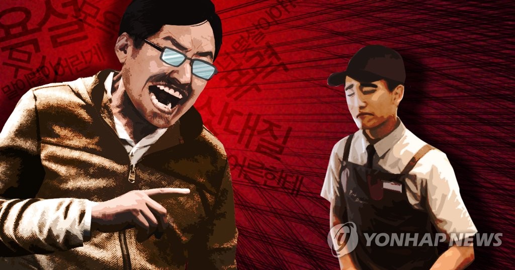 갑질 폭언 (PG)