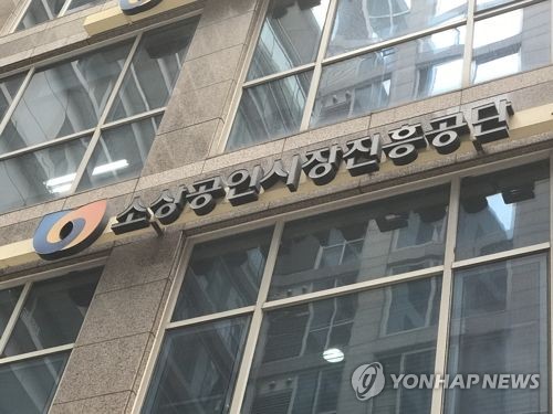 소상공인시장진흥공단
