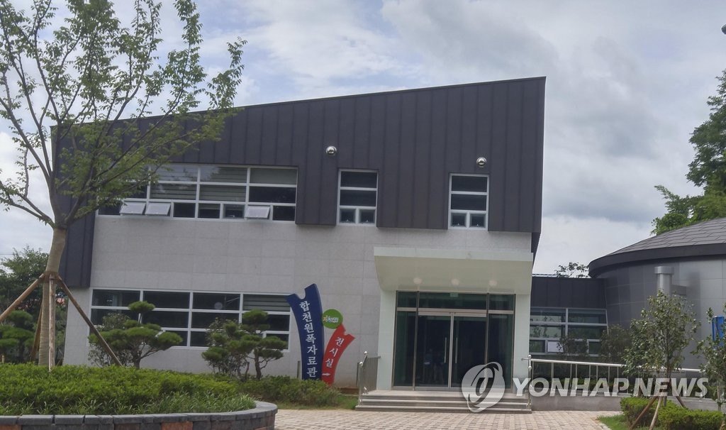 합천 원폭 자료관