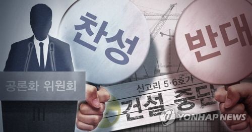 신고리공론화위, 1차 전화조사 완료 (PG)