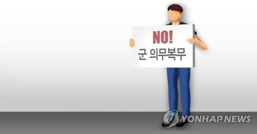양심적 병역거부자(PG)