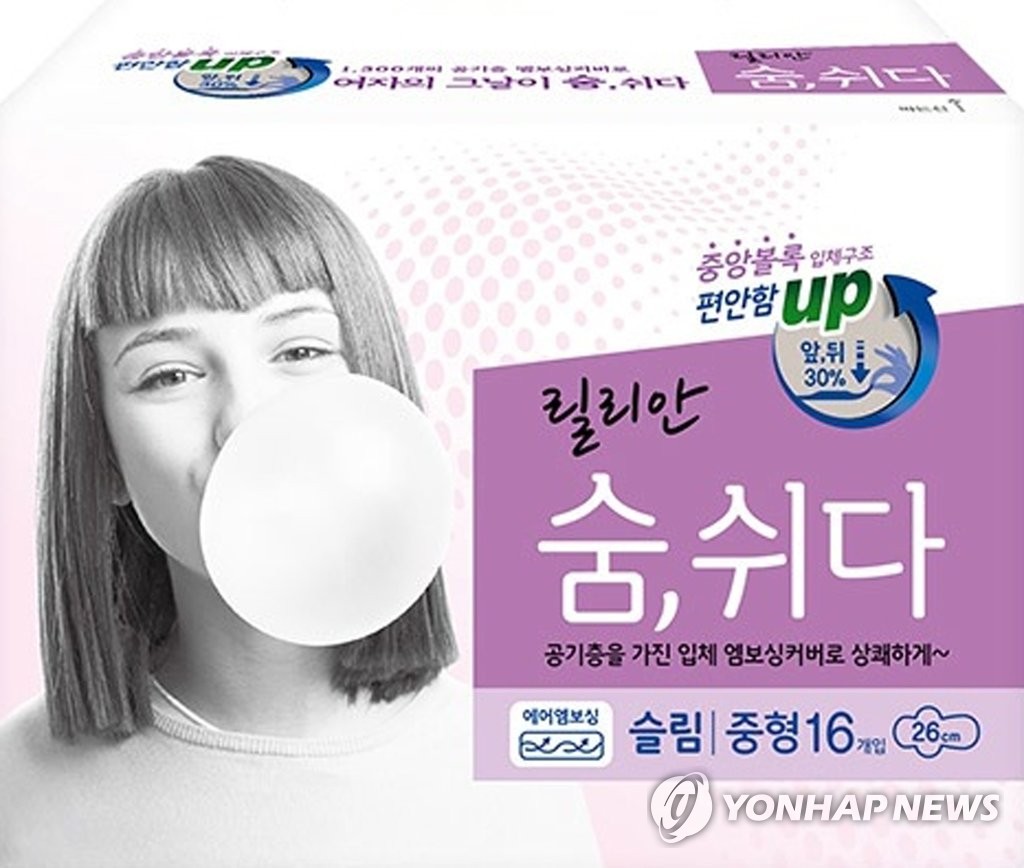 릴리안 생리대