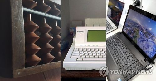 주판, 워드프로세서, 노트북