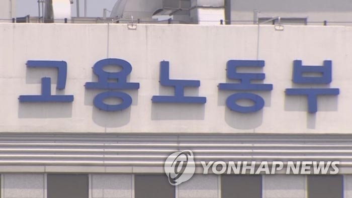 고용노동부