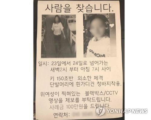안동서 실종된 20대 여성 나흘 만에 숨진 채 발견