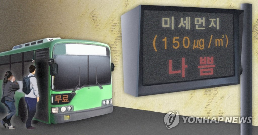서울시 미세먼지 심하면 시내 대중교통 무료(PG)