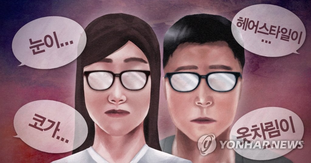 외모 비하·차별 (PG)