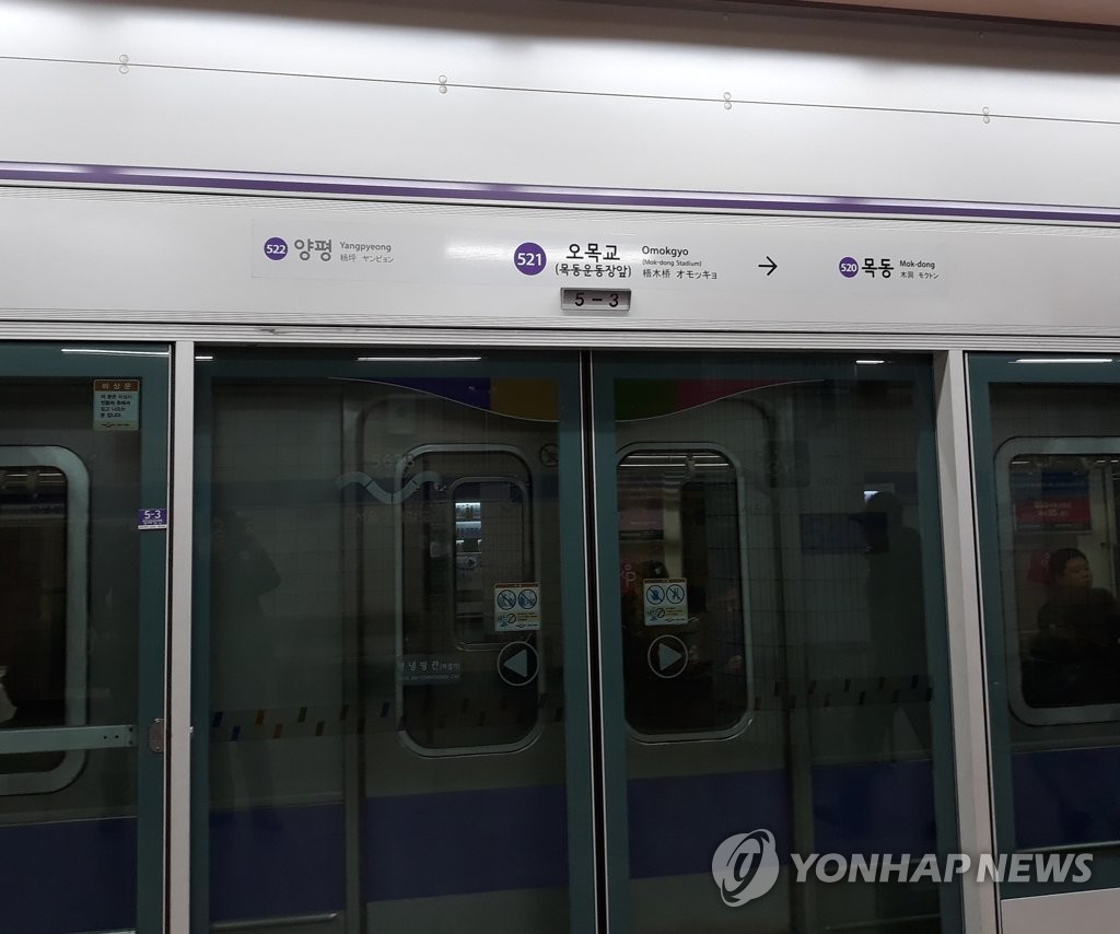 서울 지하철 5호선 오목교역