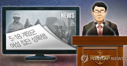 국방부, 5·18 군 관계자 성폭력 보도 자체 진상 조사(PG)