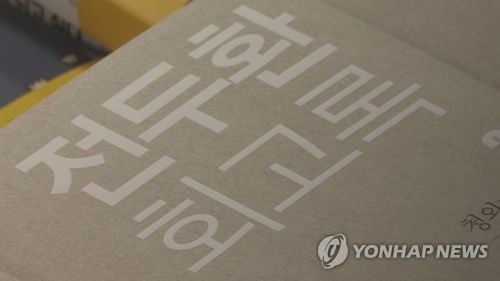 전두환 회고록