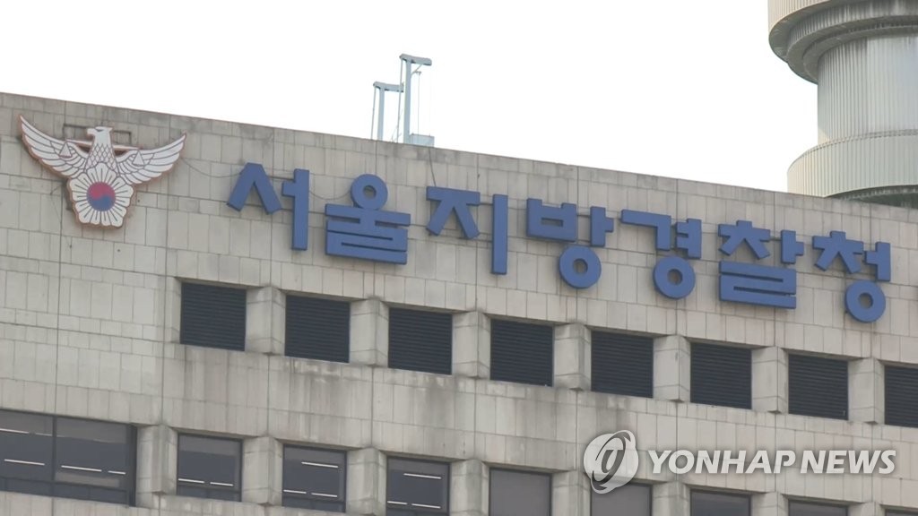서울지방경찰청