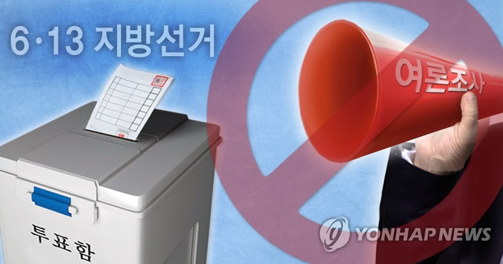 6ㆍ13 지방선거 7일부터 13일까지 여론조사 결과 공표 금지(PG)
