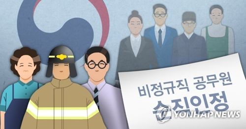 비정규직 공무원 순직 인정(PG)
