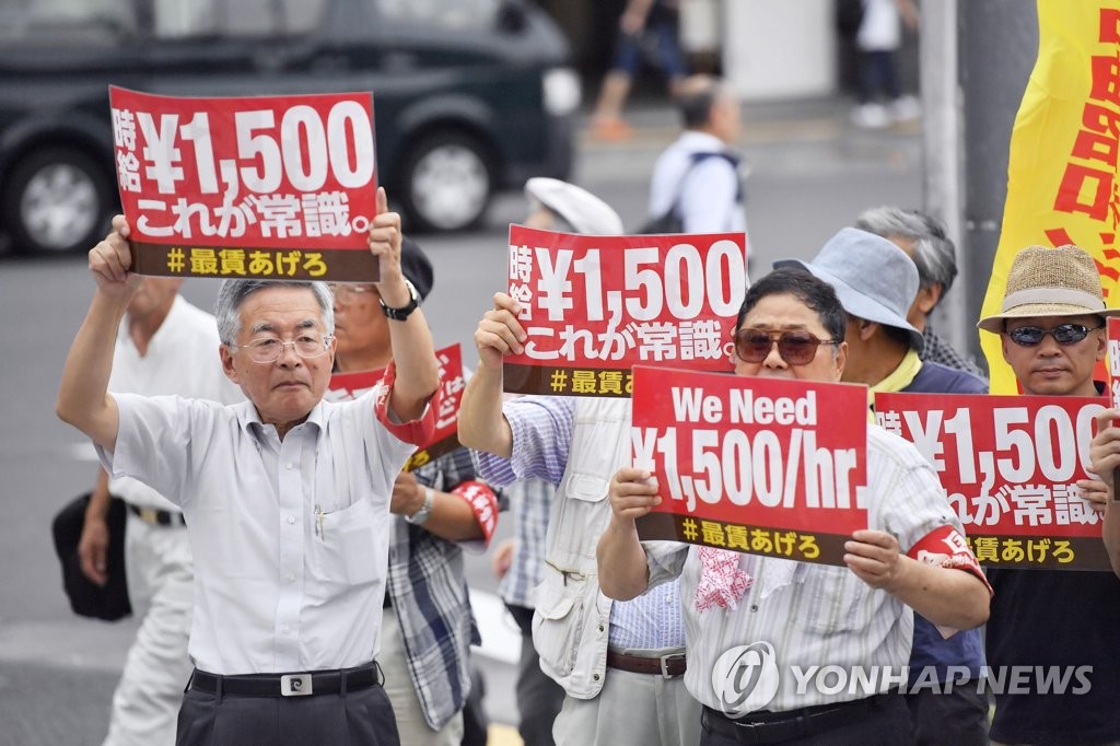 최저 임금 인상을 요구하는 일본 근로자들