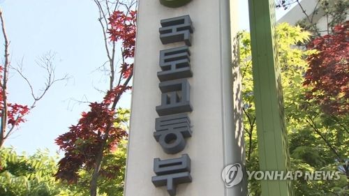 국토교통부