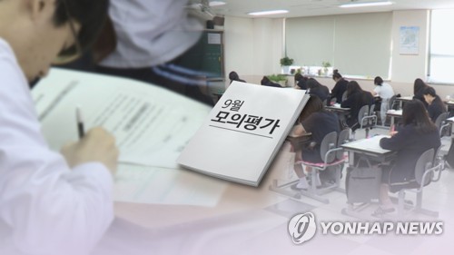 수능 전 마지막 9월 모의평가(CG)