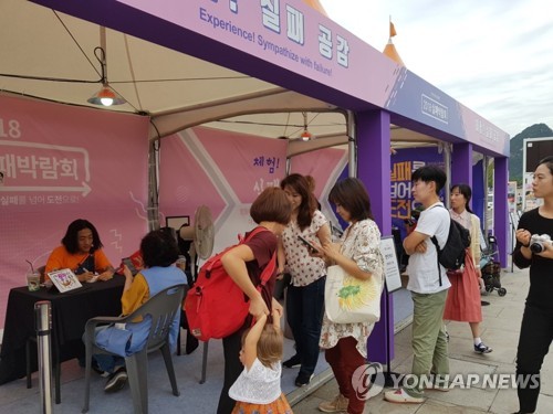 광화문광장에서 열린 실패박람회