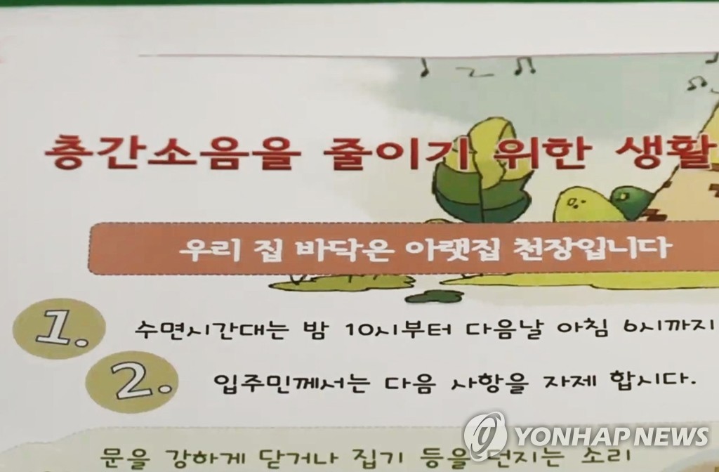 층간소음