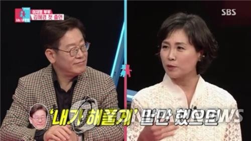 이재명 경기지사-김혜경씨 부부
