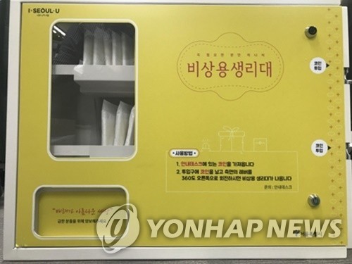 무료 생리대지급기